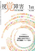 【CD-R版】視覚障害――その研究と情報 No.368 表紙