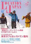 ロケーションジャパン 25号 (発売日2008年01月15日) 表紙