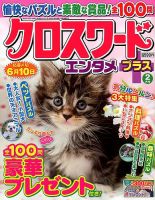 クロスワードエンタメプラス 2019年2月号 (発売日2018年12月28日) 表紙