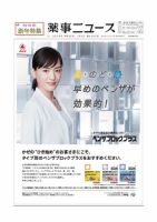 薬事ニュース 2019/01/01 表紙