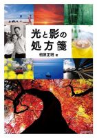 光と影の処方箋 表紙
