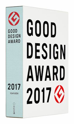 GOOD DESIGN AWARD（グッドデザインアワード） 2017