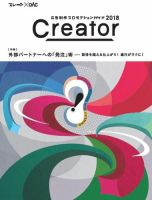 Creator（クリエーター） 2018 (発売日2017年12月12日) 表紙