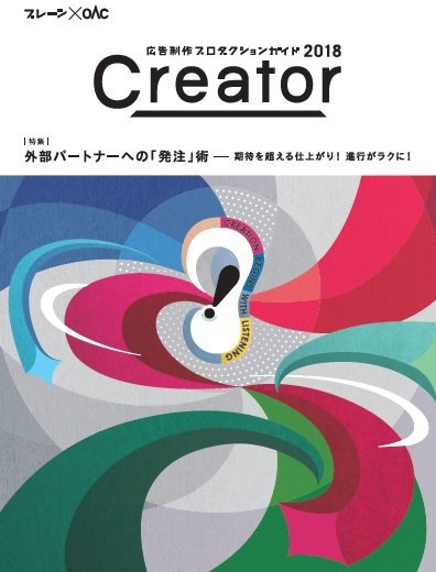Creator（クリエーター） 2018 (発売日2017年12月12日) 表紙