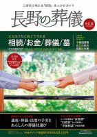 長野の葬儀 vol.2 (発売日2018年07月10日) 表紙