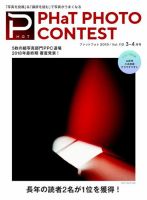 PHaT PHOTO（ファットフォト） Vol.110 表紙