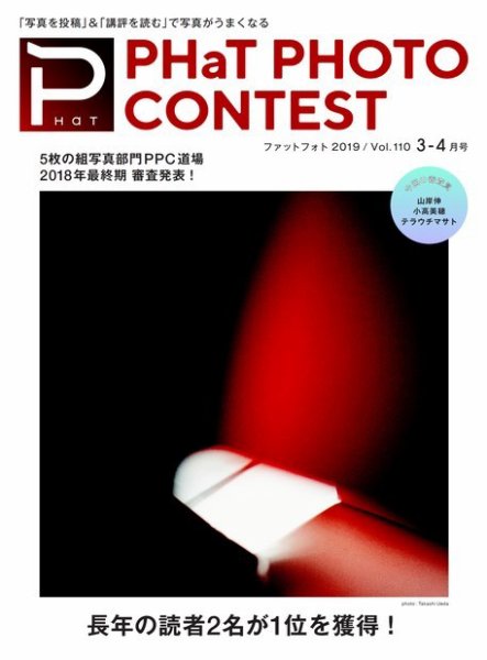 PHaT PHOTO（ファットフォト） Vol.110 (発売日2019年02月20日) 表紙