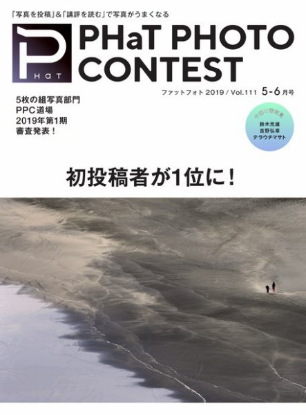 PHaT PHOTO（ファットフォト） Vol.111 (発売日2019年04月20日) 表紙