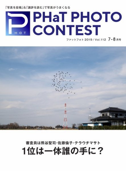 PHaT PHOTO（ファットフォト） Vol.112 (発売日2019年06月20日) 表紙