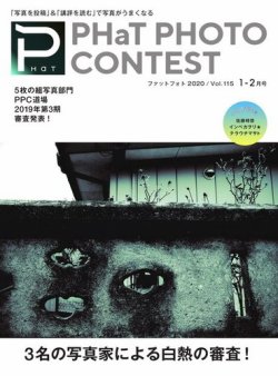 PHaT PHOTO（ファットフォト） Vol.115 (発売日2019年12月20日) 表紙