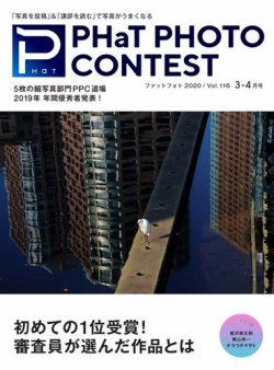 PHaT PHOTO（ファットフォト） Vol.116 (発売日2020年02月20日) 表紙