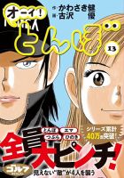 オーイ! とんぼ 第13巻 (発売日2018年08月10日) 表紙