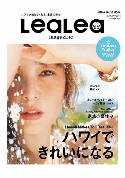LeaLea（レアレア） 2018 AUTUMN (発売日2018年07月09日) 表紙