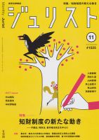 Jurist (ジュリスト)  No.1525 表紙