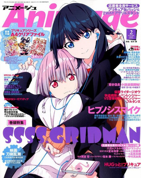 アニメージュ 2019年2月号 (発売日2019年01月10日) 表紙