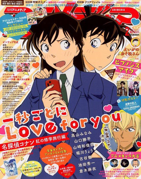 アニメディア 2019年2月号 (発売日2019年01月10日) 表紙