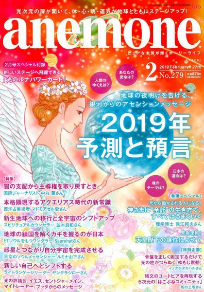 anemone（アネモネ） 2019年2月号 (発売日2019年01月09日) 表紙