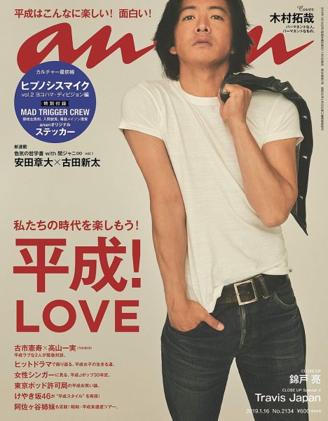 anan（アンアン） 2019年1/16号 (発売日2019年01月09日) 表紙