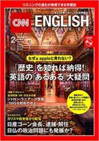 CNN ENGLISH EXPRESS 2019年2月号 表紙