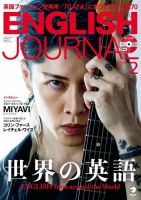 ENGLISH JOURNAL (イングリッシュジャーナル) 2019年2月号 (発売日2019年01月05日) 表紙