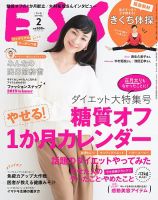 ESSE（エッセ） 2019年2月号 表紙
