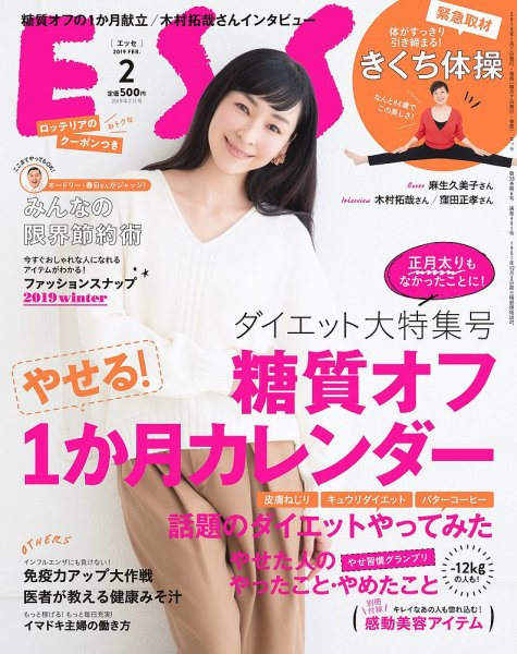 ESSE（エッセ） 2019年2月号 (発売日2019年01月07日) 表紙