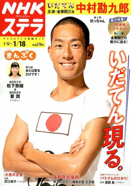 NHKウイークリーSTERA（ステラ） 2019年1/18号 (発売日2019年01月09日) 表紙