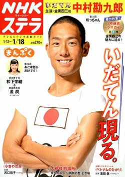 NHKウイークリーSTERA（ステラ） 2019年1/18号 (発売日2019年01月09日