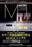 MJ無線と実験 2019年2月号 表紙