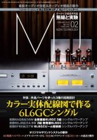 MJ無線と実験 2019年2月号 (発売日2019年01月10日) 表紙