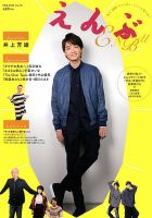 えんぶ 2019年2月号 表紙