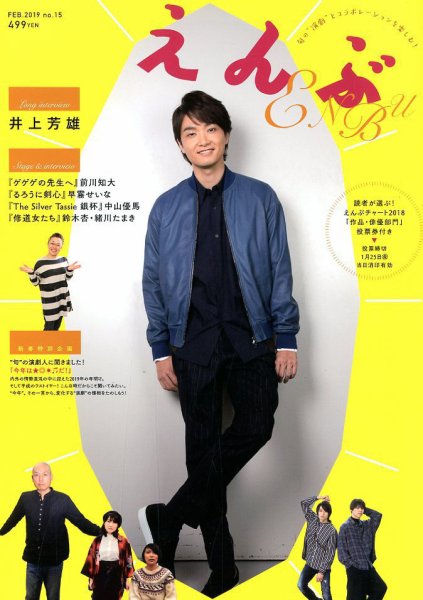 えんぶ 2019年2月号 (発売日2019年01月09日) 表紙
