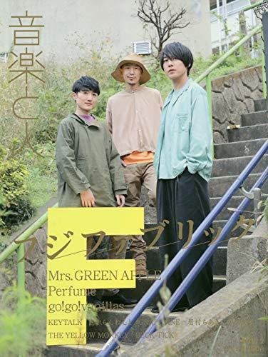 音楽と人 2019年2月号 (発売日2019年01月07日) 表紙