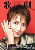 歌劇 2019年1月号 表紙