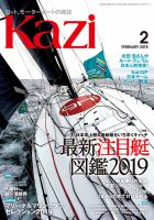 KAZI（舵） 2月号 表紙