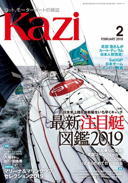 KAZI（舵） 2月号 (発売日2019年01月05日) 表紙