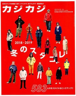 雑誌 定期購読の予約はfujisan 雑誌内検索 ディッキーズ 発見 がカジカジの19年01月10日発売号で見つかりました