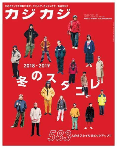 カジカジ 2019年2月号 (発売日2019年01月10日) 表紙