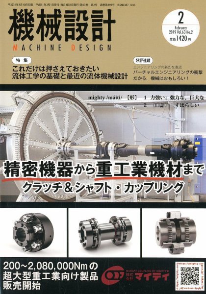 機械設計 2019年2月号 (発売日2019年01月10日) 表紙