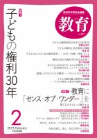 教育 2月号 表紙