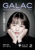 GALAC（ぎゃらく） 2019年2月号 表紙