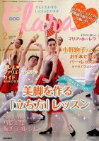Clara（クララ） 2019年2月号 表紙