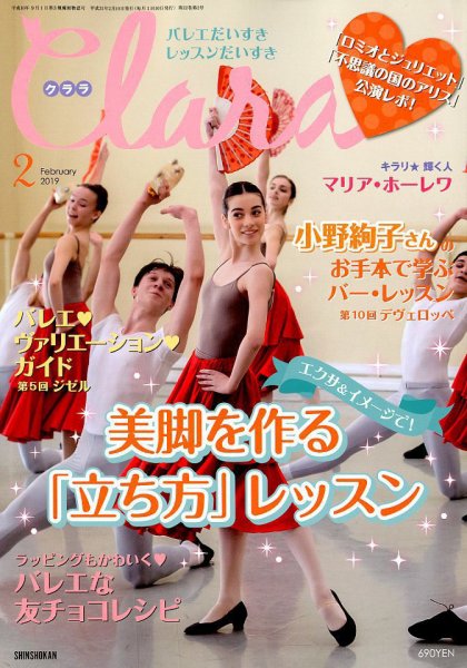 Clara（クララ） 2019年2月号 (発売日2019年01月10日) 表紙