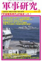 軍事研究 2019年2月号 表紙