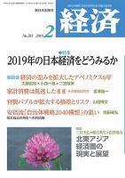 経済 2019年2月号 表紙