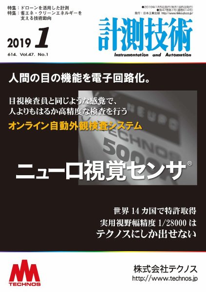 計測技術 2019年1月号 (発売日2019年01月05日) 表紙
