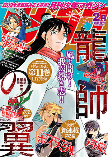 月刊 少年マガジン 19年2月号 発売日19年01月04日