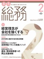 月刊総務 2019年2月号 (発売日2019年01月08日) 表紙