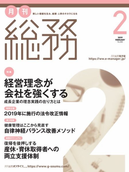 月刊総務 2019年2月号 (発売日2019年01月08日) 表紙