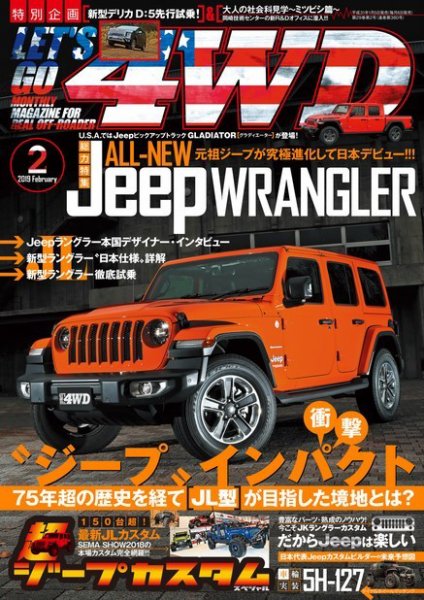 レッツゴー4WD 2019年01月06日発売号 表紙